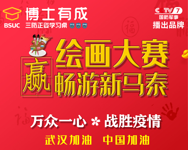 武汉加油，中国加油绘画比赛